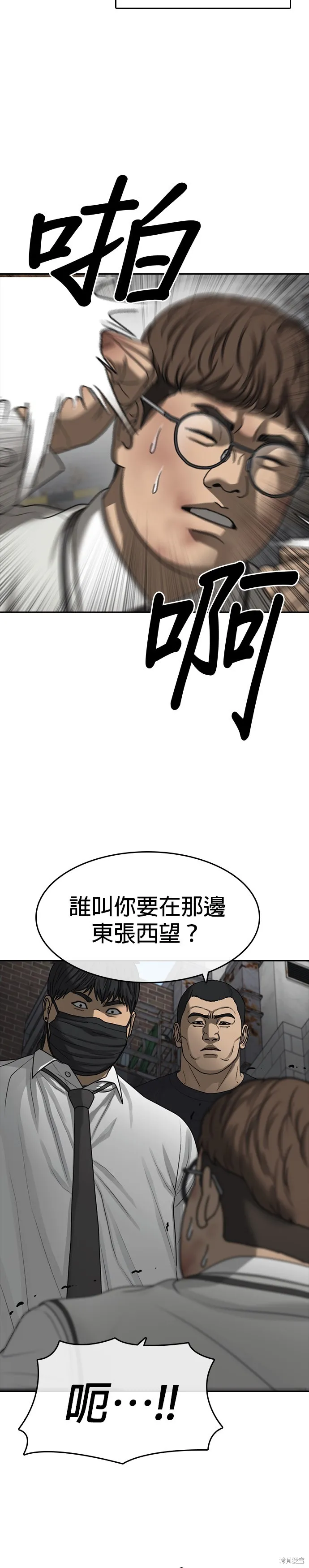 囧途人生2,第39话,第17张