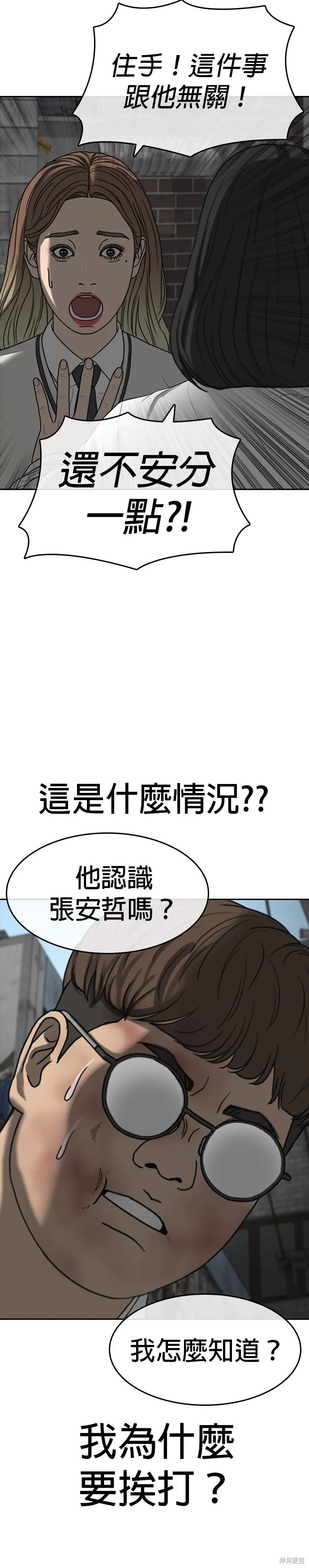 囧途人生2,第39话,第18张