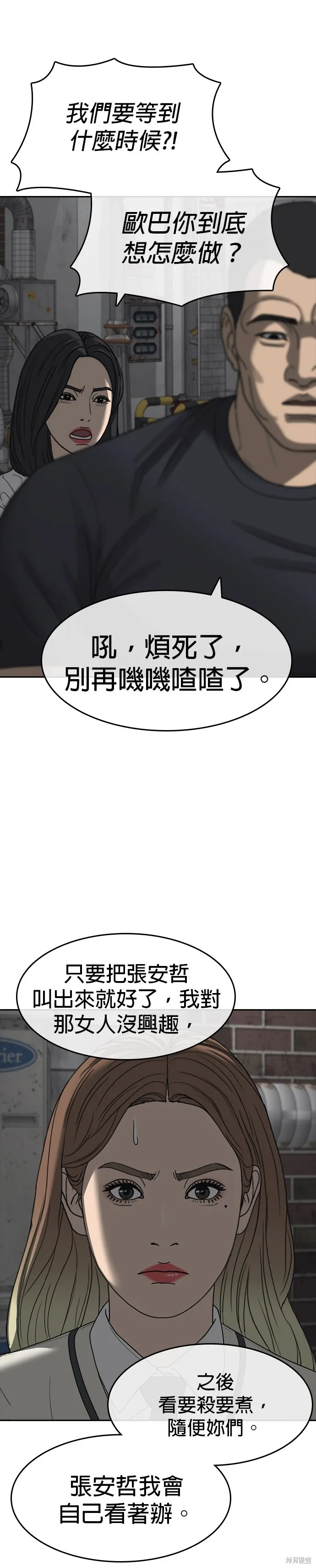 囧途人生2,第39话,第19张
