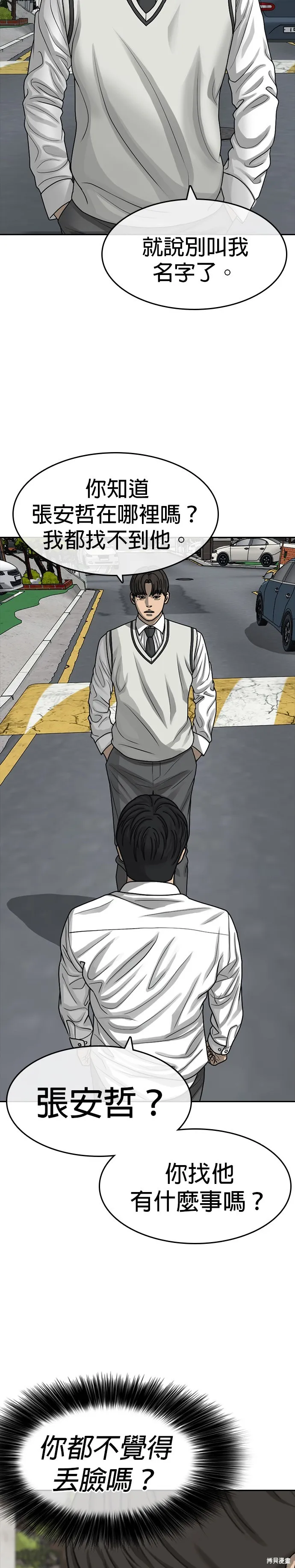 囧途人生2,第39话,第2张