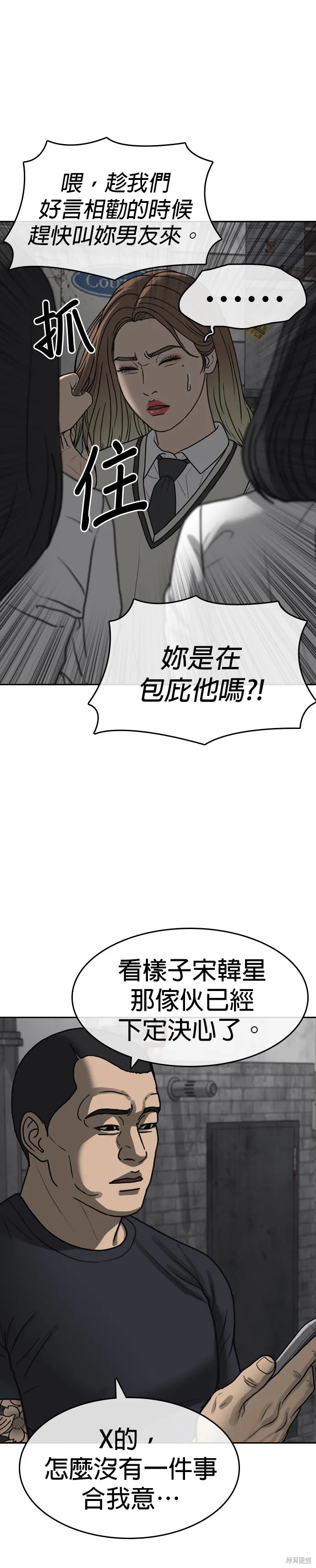 囧途人生2,第39话,第20张