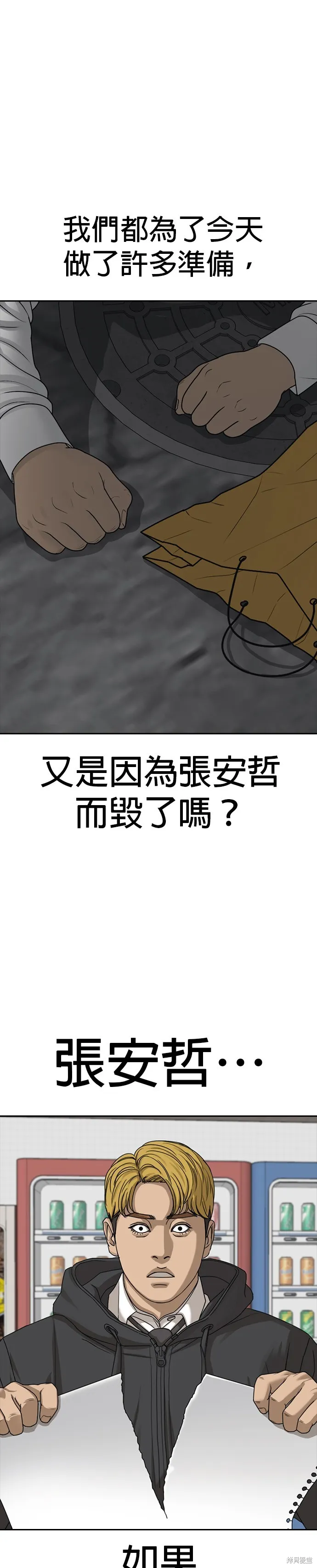 囧途人生2,第39话,第23张