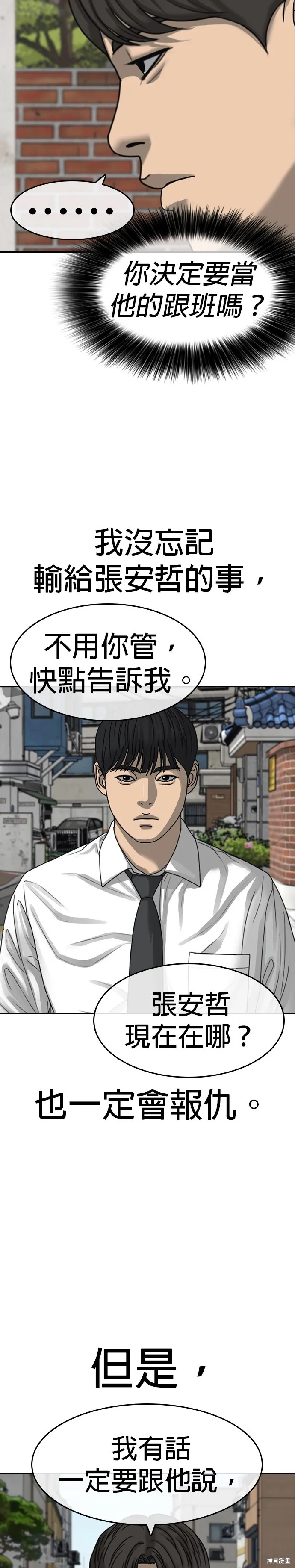 囧途人生2,第39话,第3张