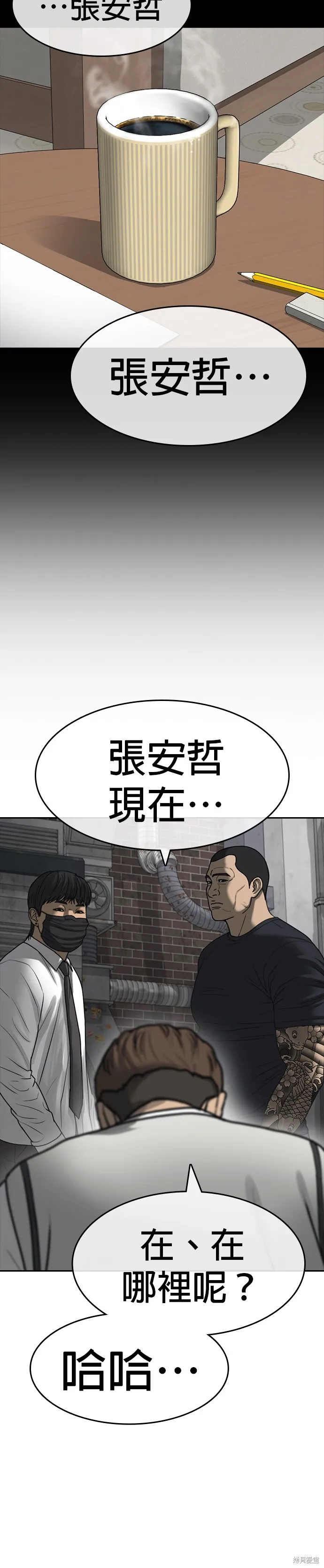 囧途人生2,第39话,第30张