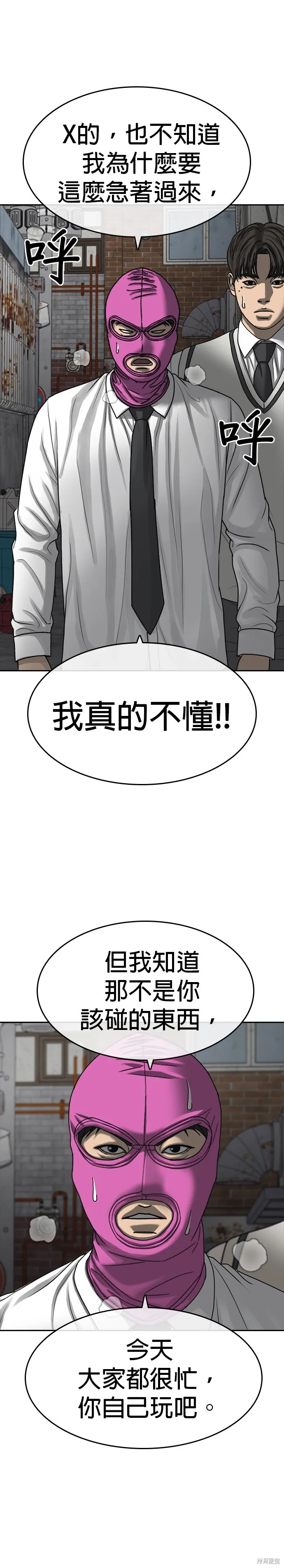 囧途人生2,第39话,第35张