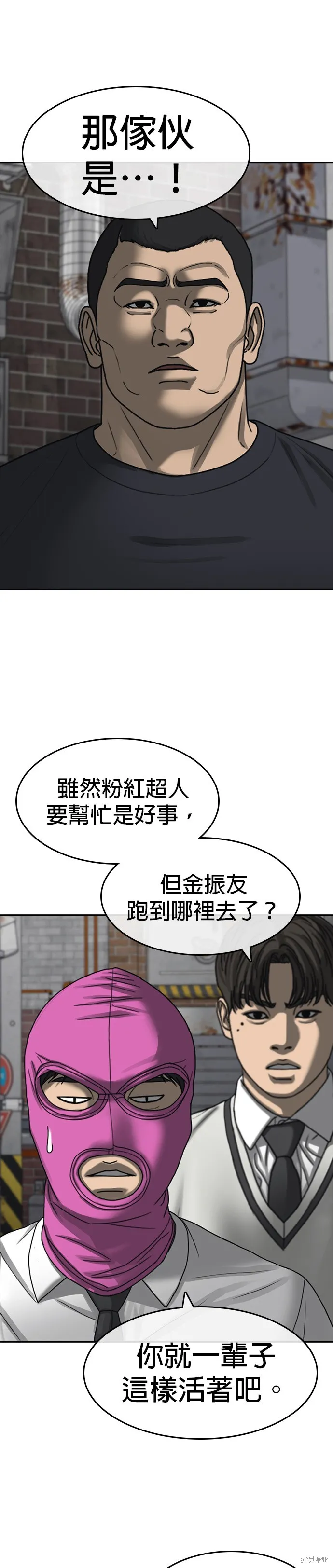 囧途人生2,第39话,第36张