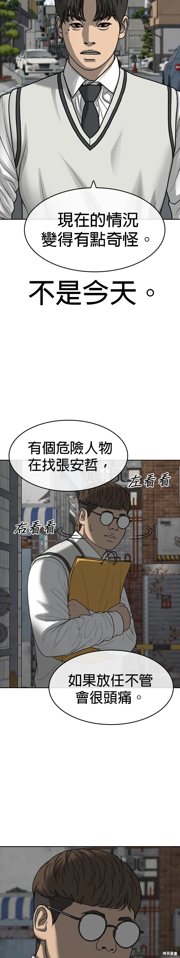 囧途人生2,第39话,第4张