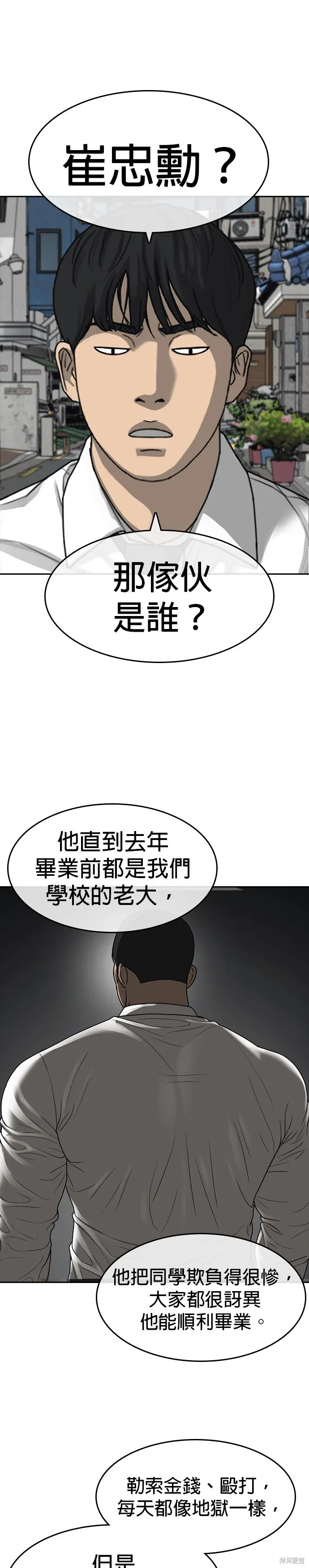 囧途人生2,第39话,第7张