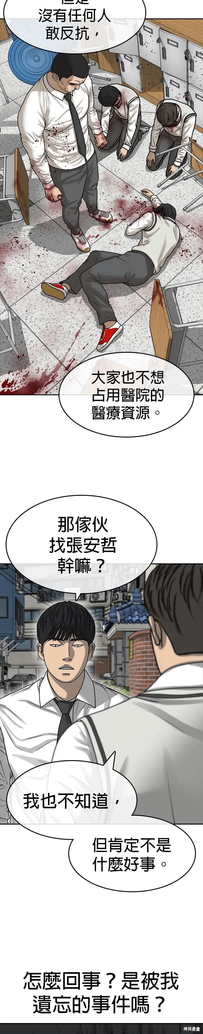 囧途人生2,第39话,第8张