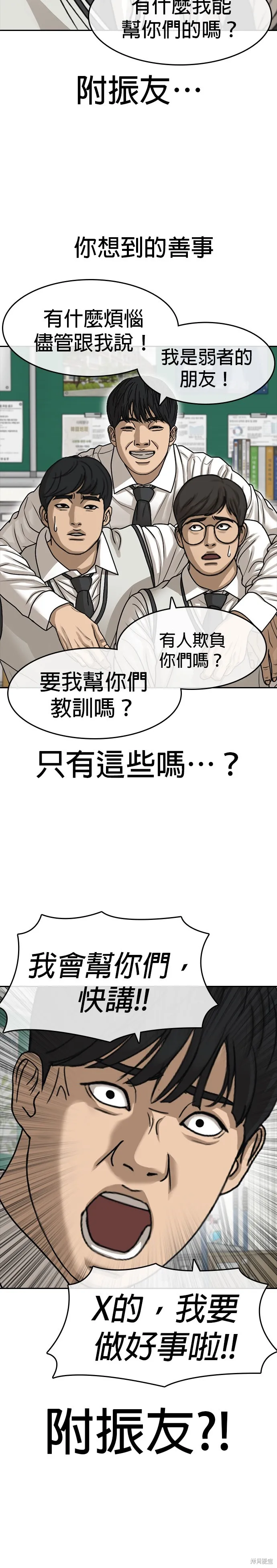 囧途人生2,第42话,第17张