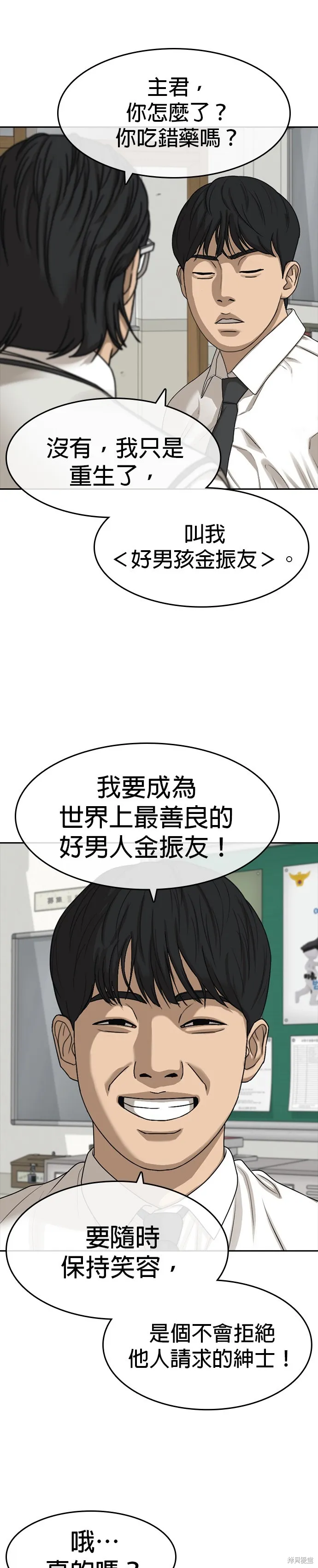 囧途人生2,第42话,第18张