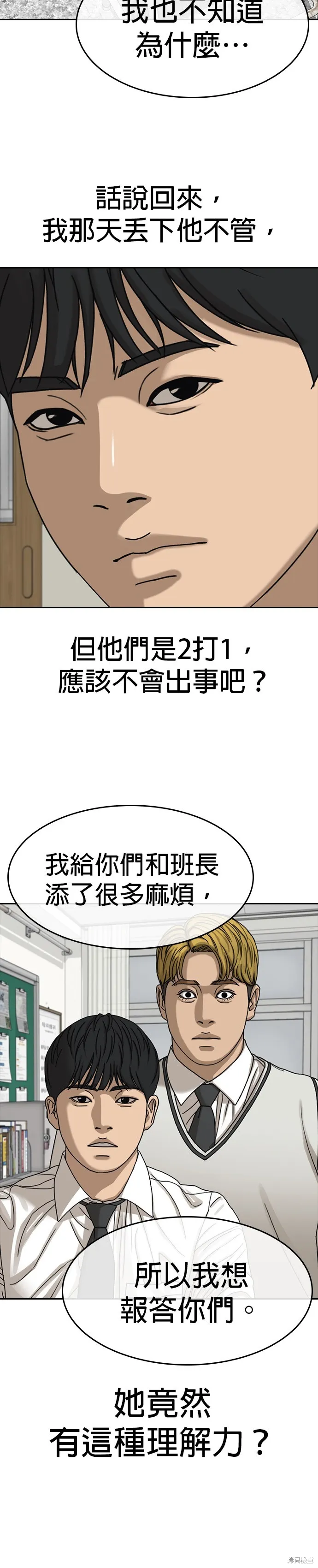 囧途人生2,第42话,第22张