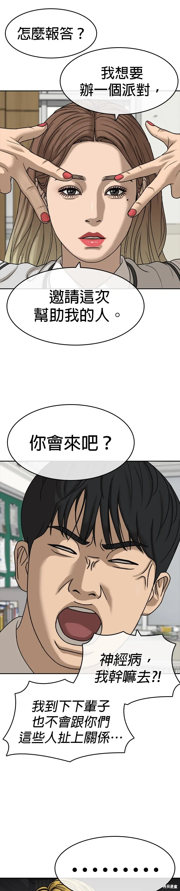 囧途人生2,第42话,第23张