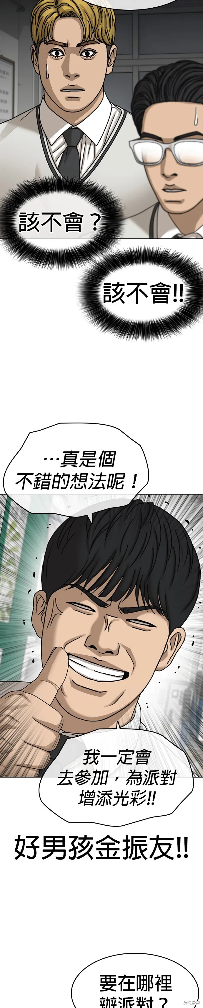 囧途人生2,第42话,第24张