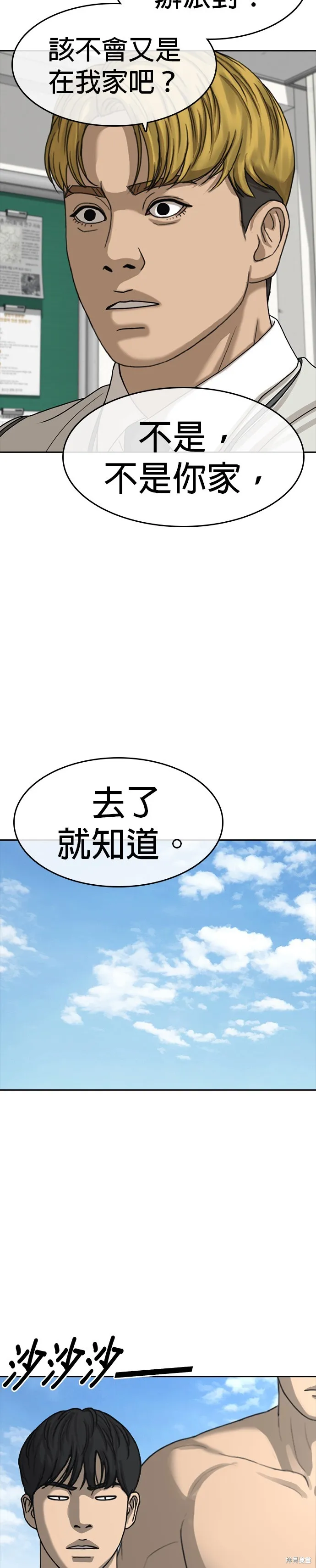 囧途人生2,第42话,第25张
