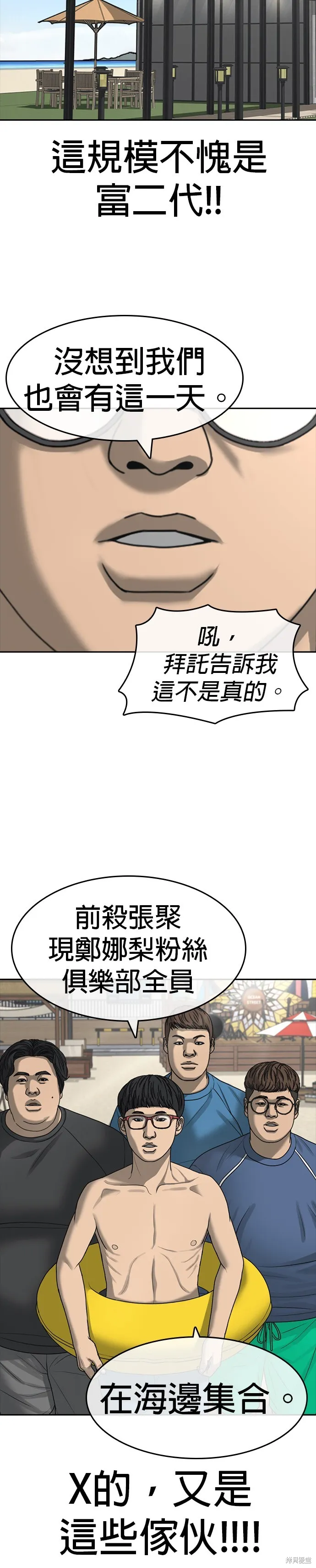 囧途人生2,第42话,第27张
