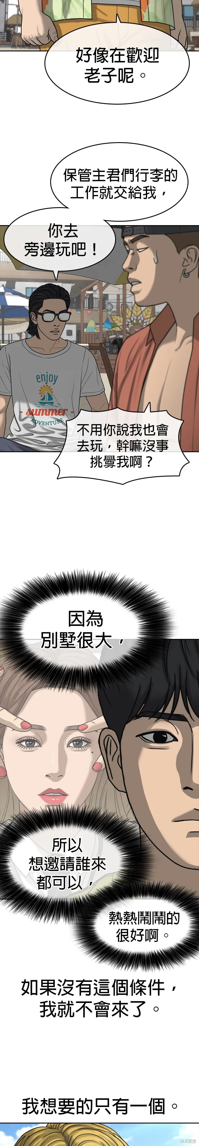 囧途人生2,第42话,第30张