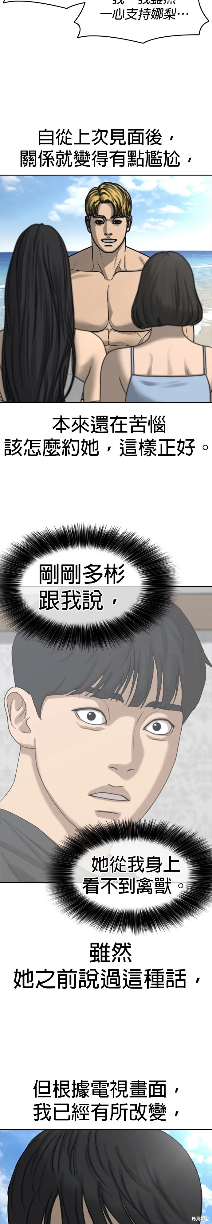 囧途人生2,第42话,第32张