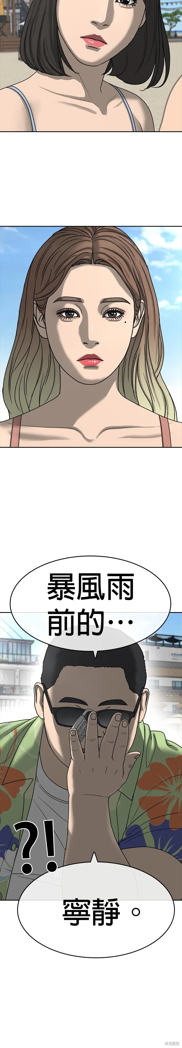 囧途人生2,第42话,第34张