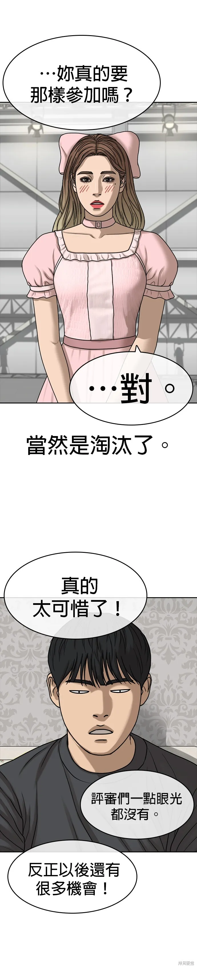 囧途人生2,第42话,第6张