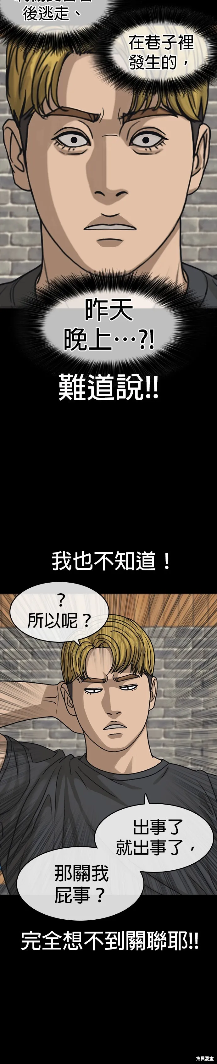 囧途人生2,第50话,第13张