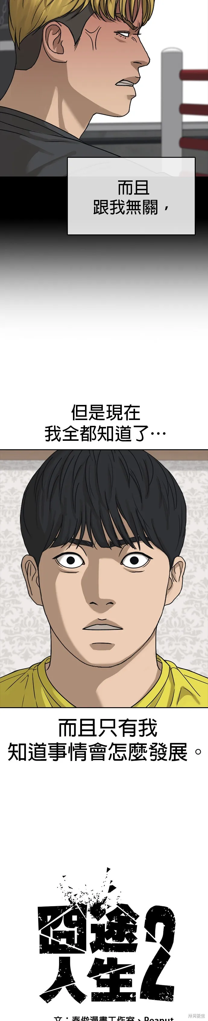 囧途人生2,第50话,第16张