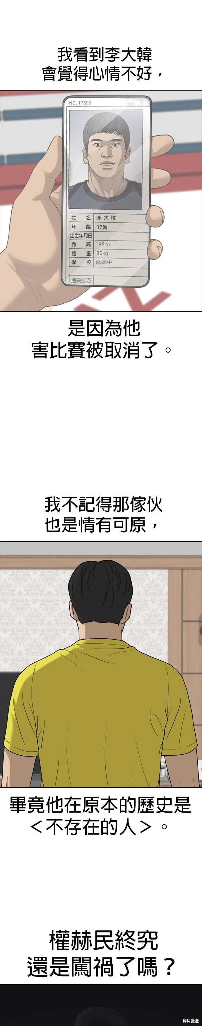 囧途人生2,第50话,第18张
