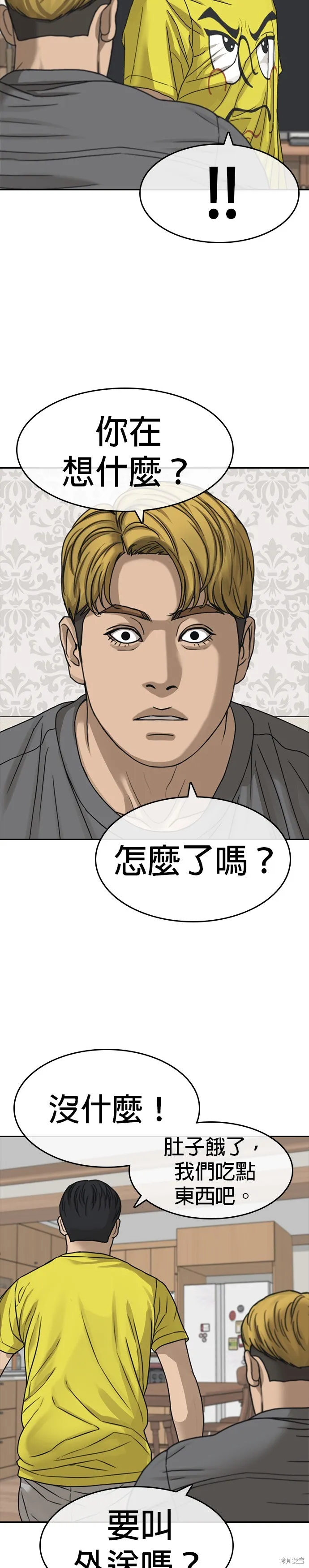 囧途人生2,第50话,第20张