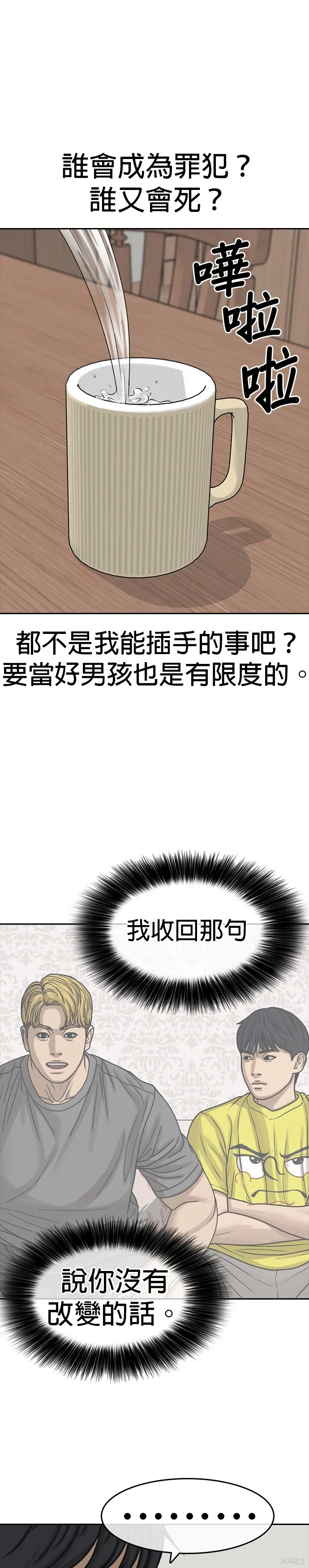 囧途人生2,第50话,第22张