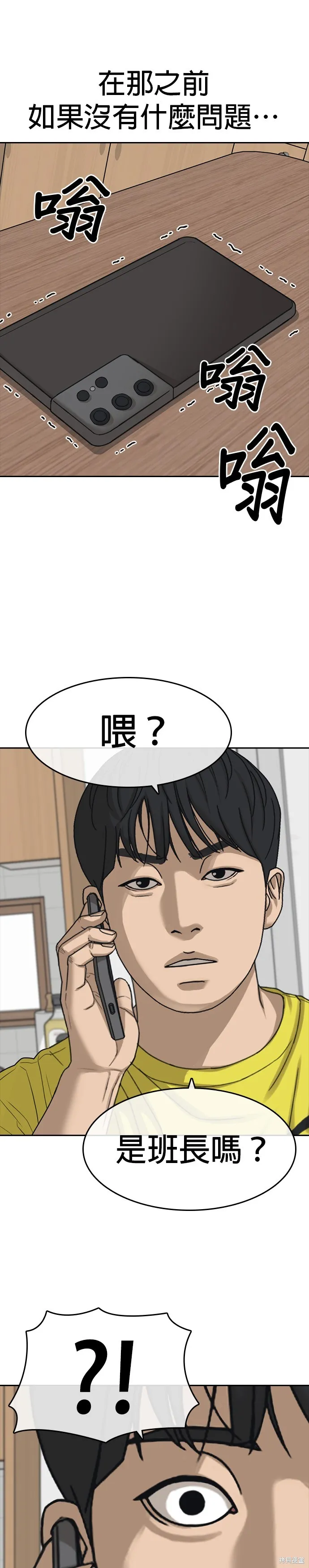 囧途人生2,第50话,第24张