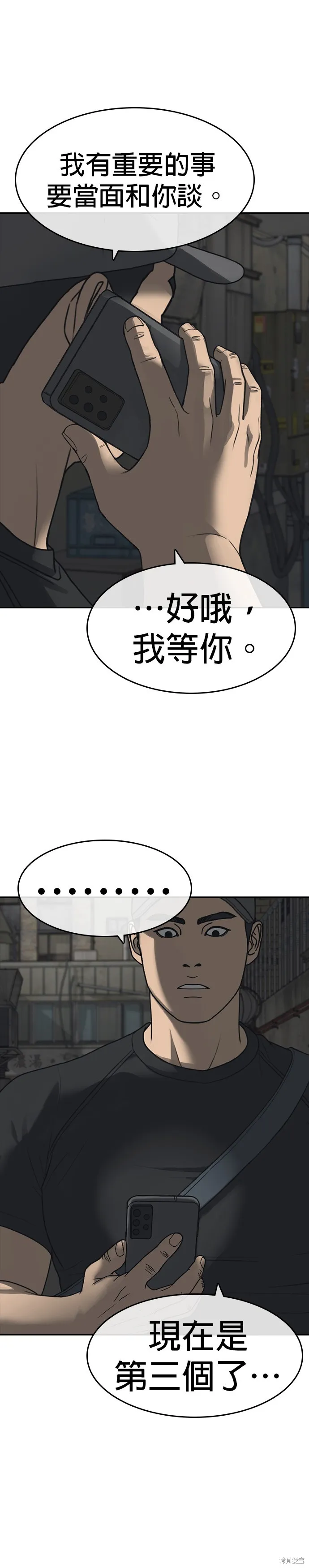 囧途人生2,第50话,第26张