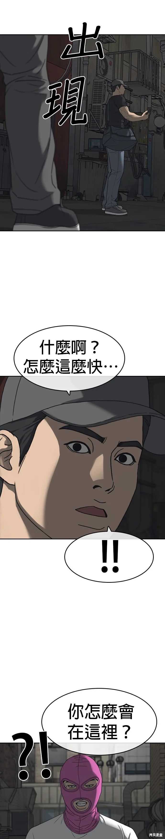 囧途人生2,第50话,第27张