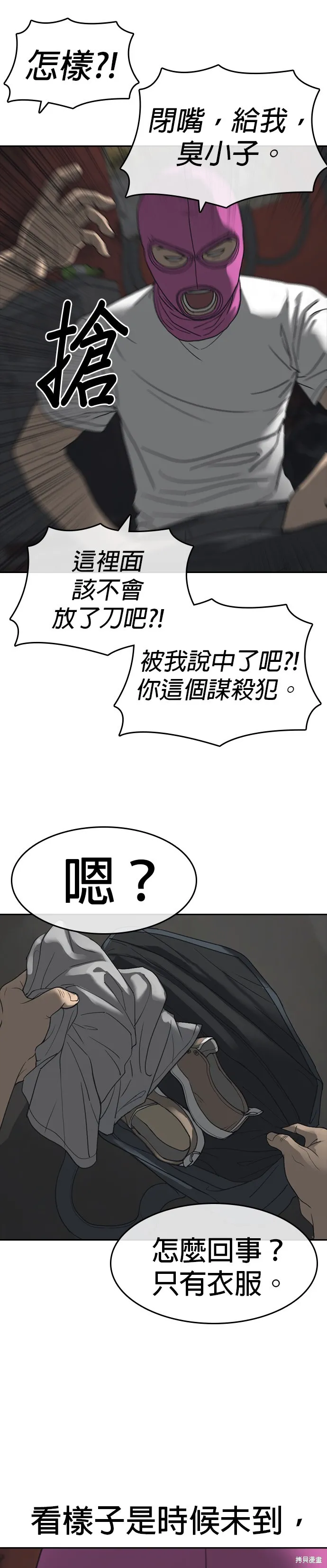 囧途人生2,第50话,第29张