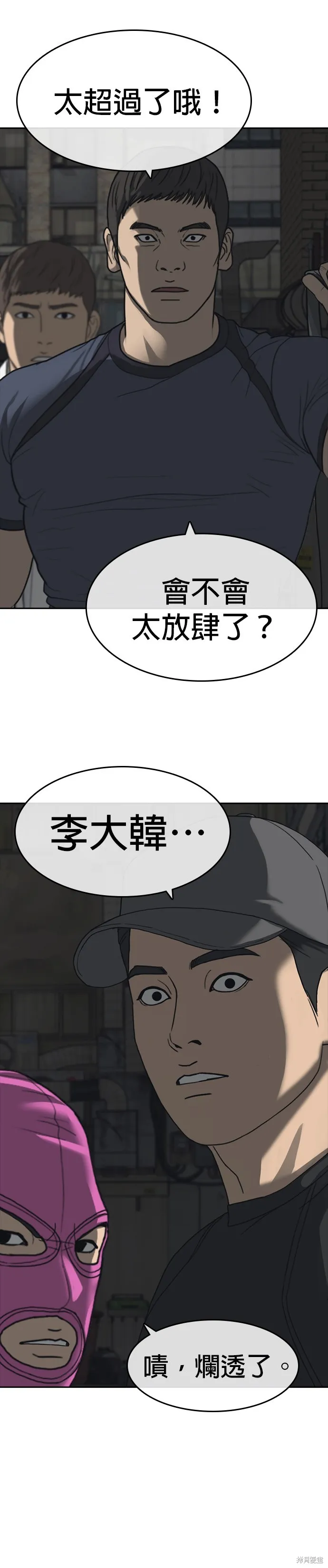 囧途人生2,第50话,第33张