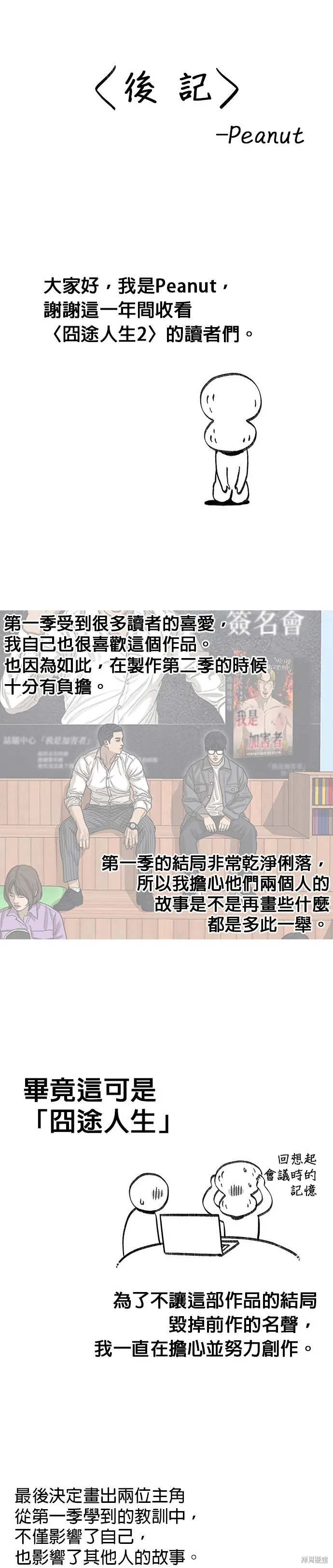 囧途人生2,後記,第1张