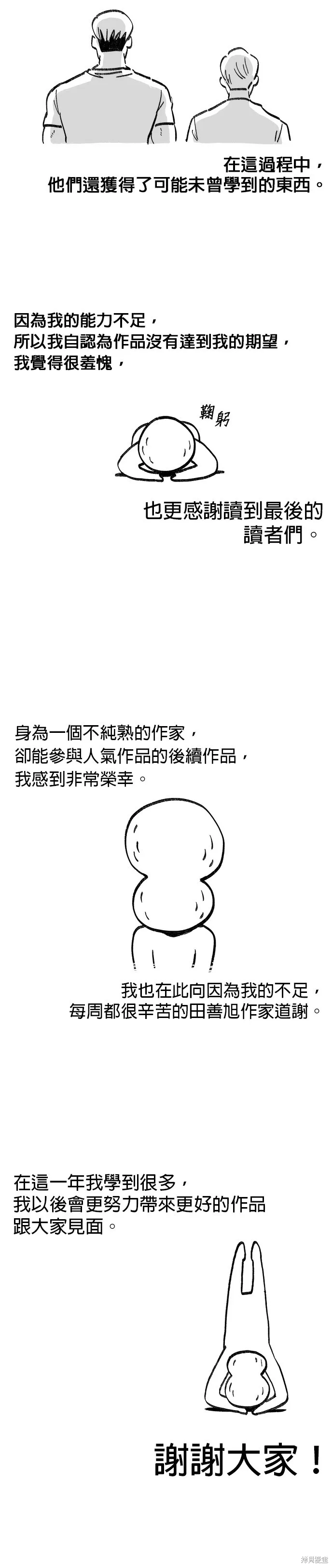 囧途人生2,後記,第2张