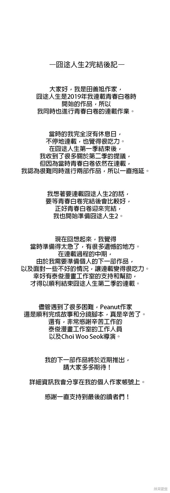 囧途人生2,後記,第3张