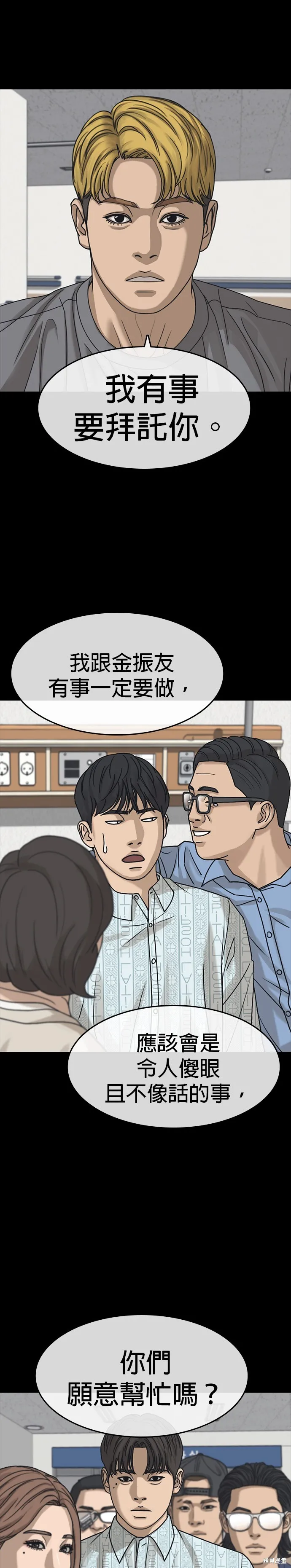 囧途人生2,第54话,第1张
