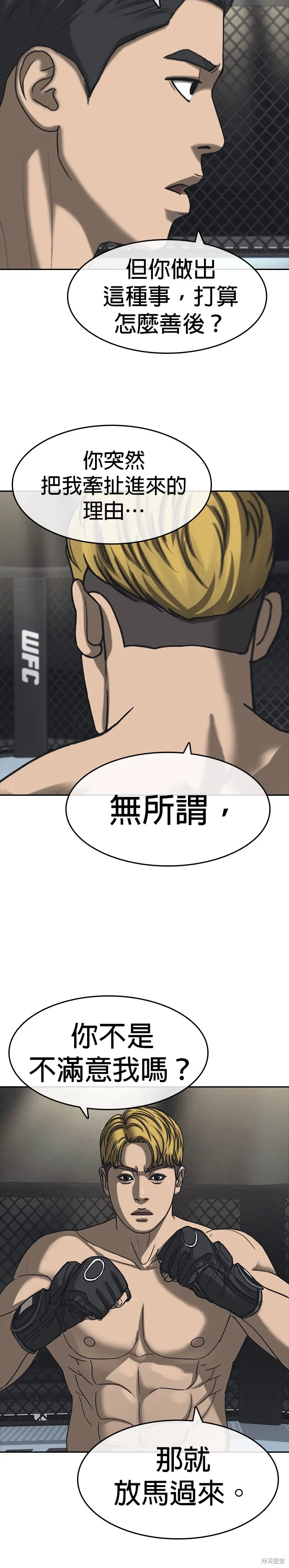 囧途人生2,第54话,第10张
