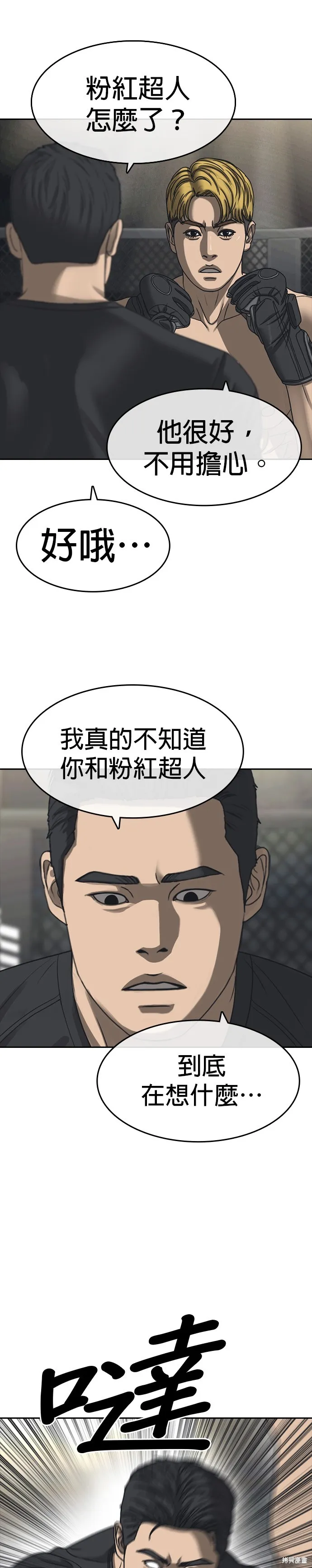 囧途人生2,第54话,第11张