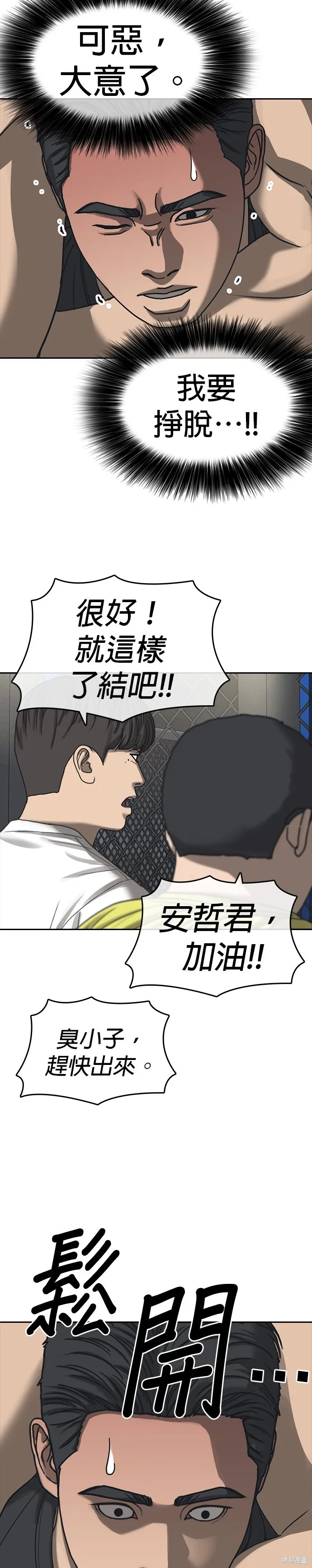 囧途人生2,第54话,第15张