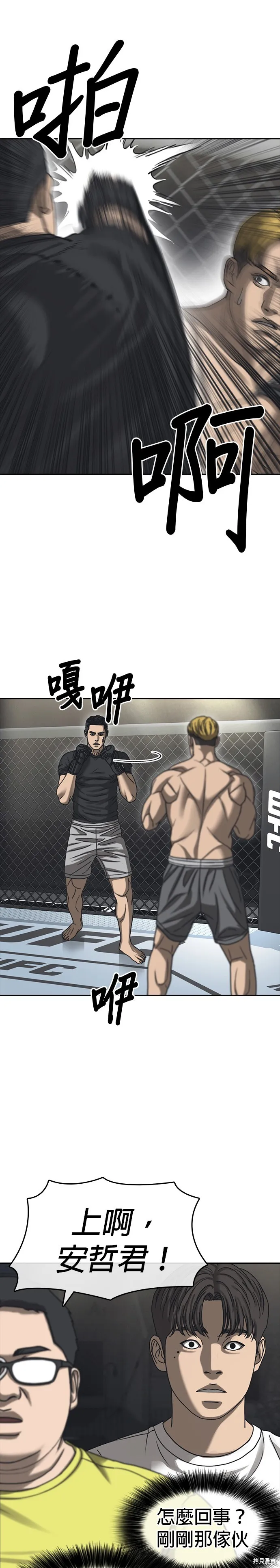 囧途人生2,第54话,第17张