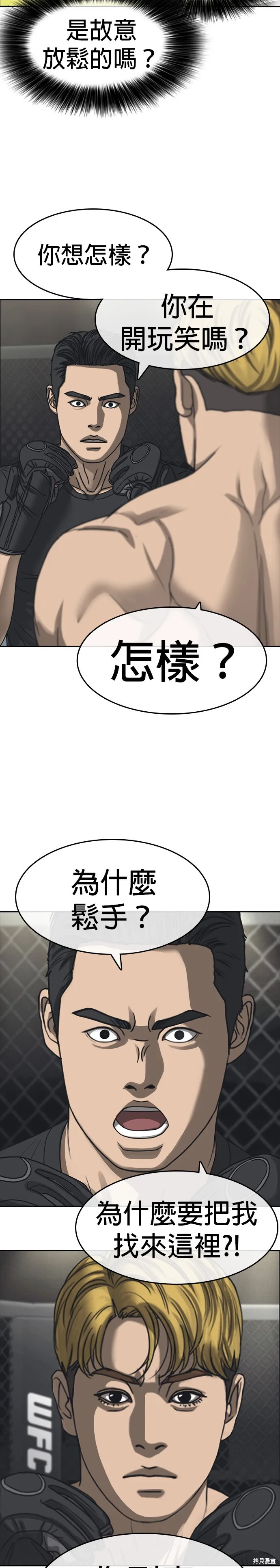 囧途人生2,第54话,第18张
