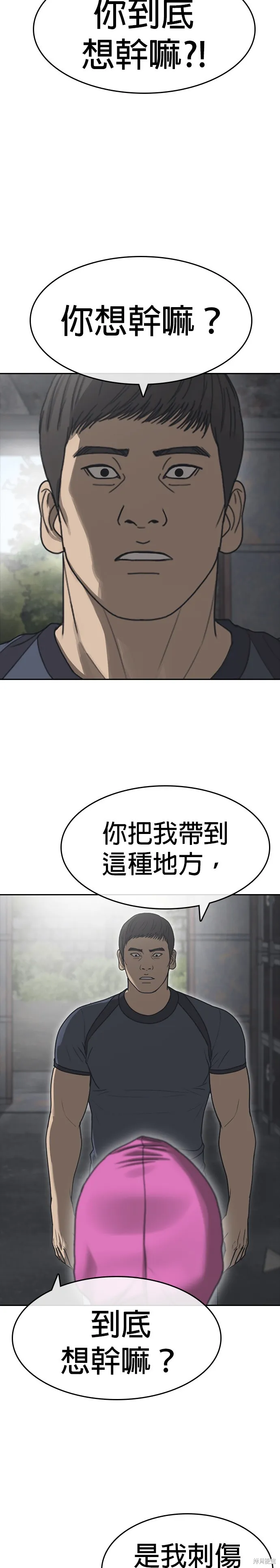 囧途人生2,第54话,第19张
