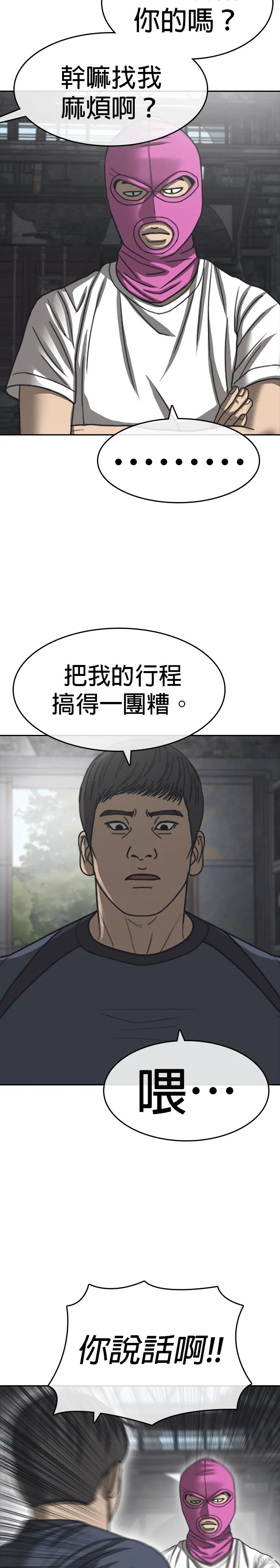 囧途人生2,第54话,第20张