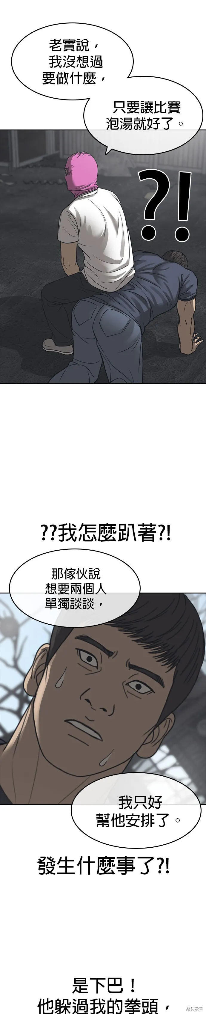 囧途人生2,第54话,第22张