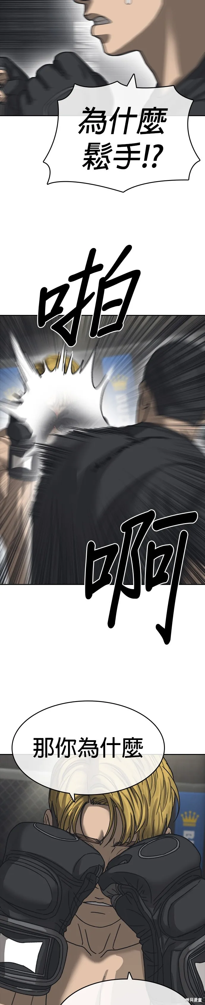 囧途人生2,第54话,第25张
