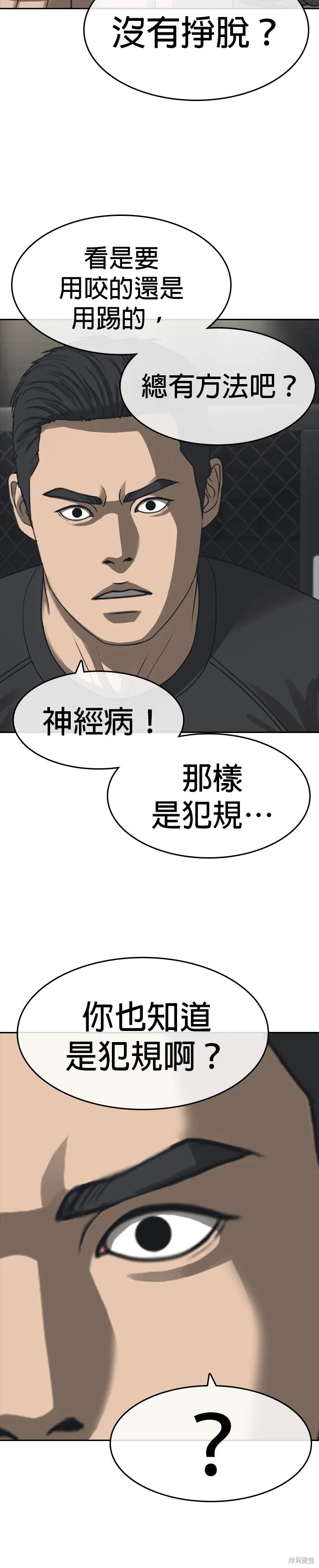 囧途人生2,第54话,第26张