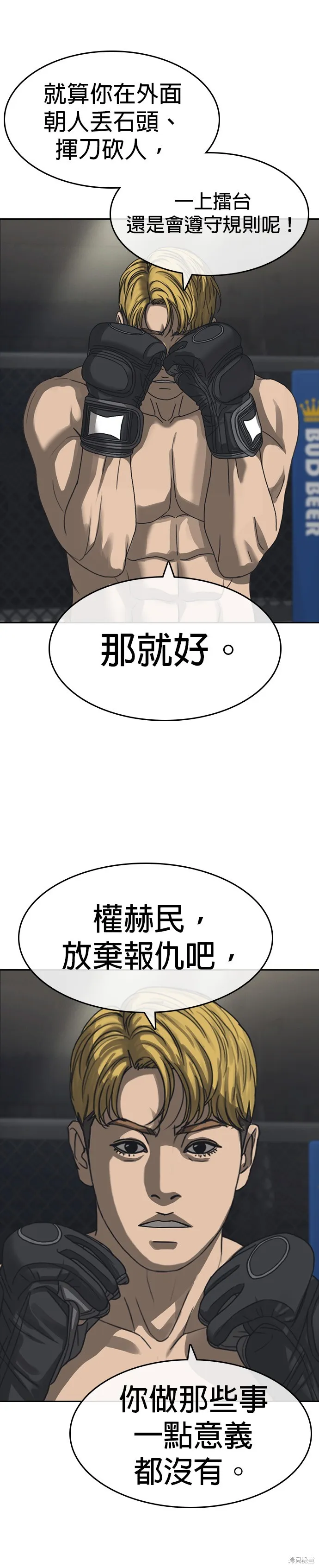 囧途人生2,第54话,第27张