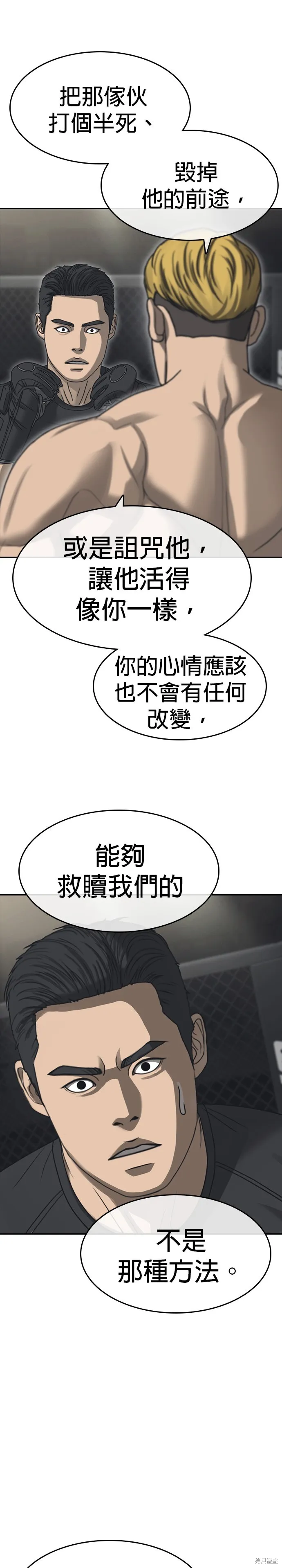 囧途人生2,第54话,第28张